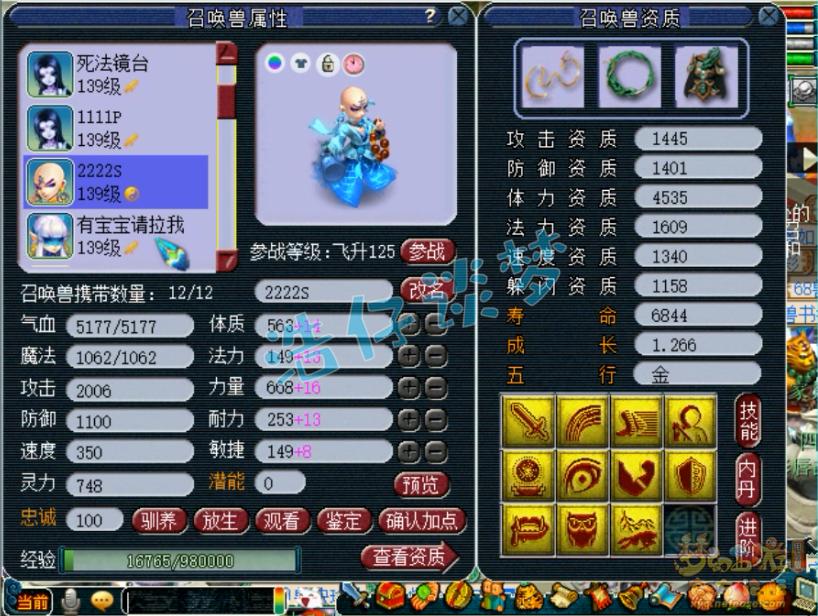 梦幻西游：超一线129普陀，全身愤怒6特技，普通玩家的梦想