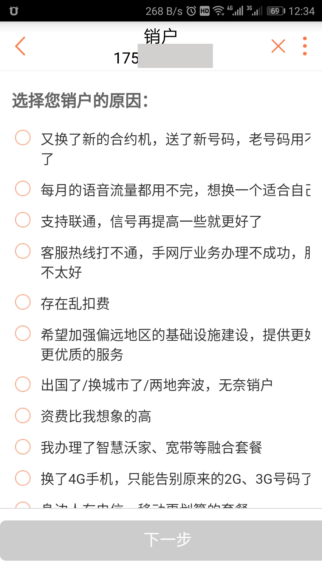 腾讯王卡联通,联通腾讯手机卡注销流程