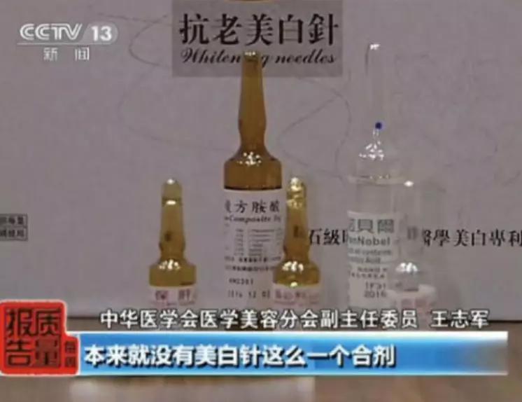 美白针是违法的吗,美白针出事的几率