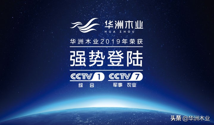 华洲木业全国排名,华洲木业生态板