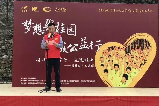 梦想碧桂园百城公益行南部站,广西碧桂园百城公益行