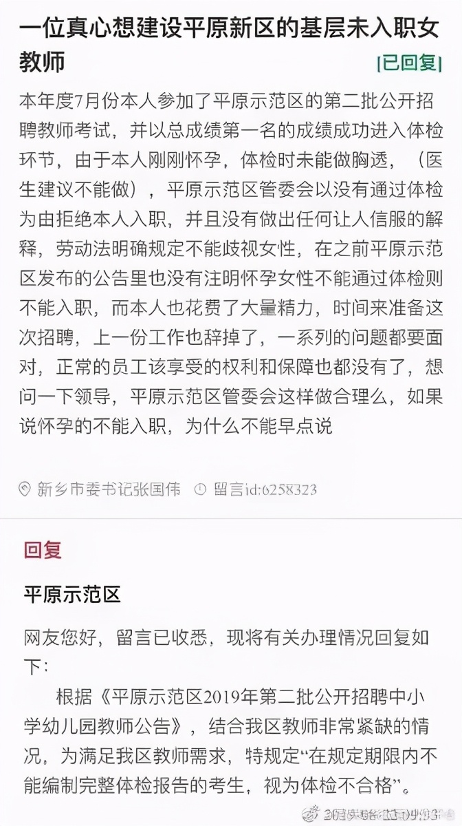 孕妇教招考试因未做胸透被拒录用,因怀孕未能拍胸片教师资格认定