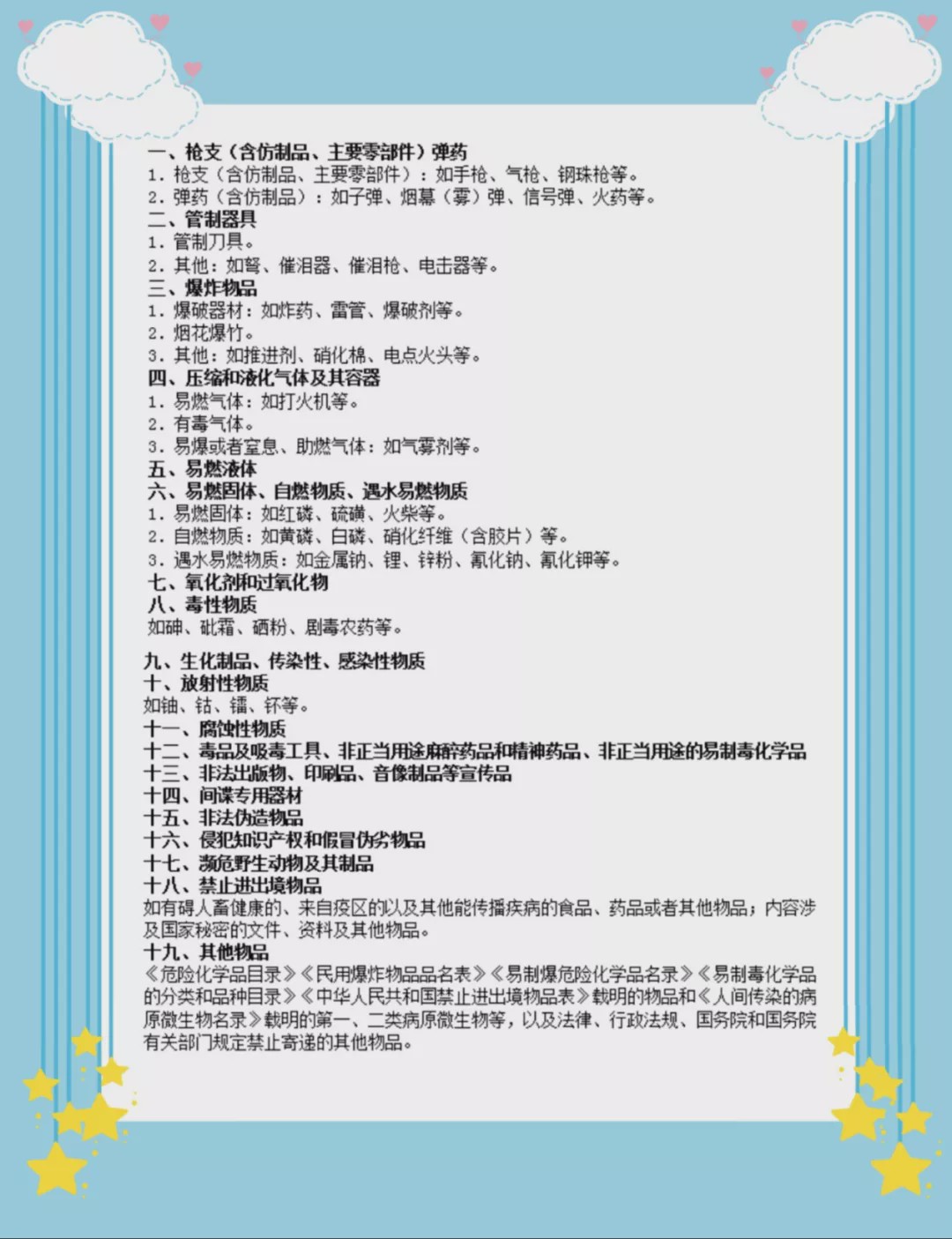 常见的不能邮寄的东西有哪些,不允许邮寄的物品应该怎么寄