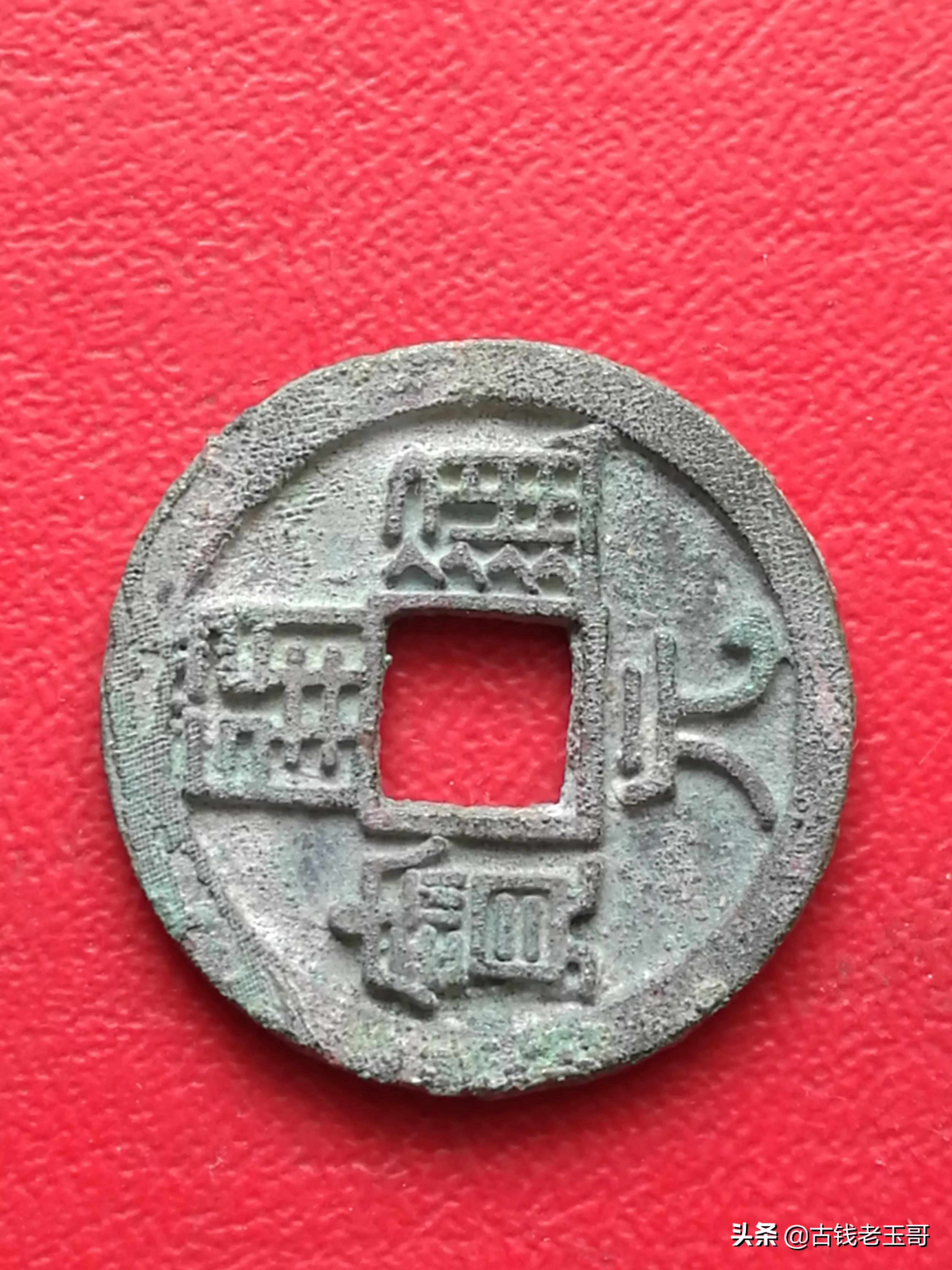 早期开元通宝四大特征,开元通宝罕见版一览表