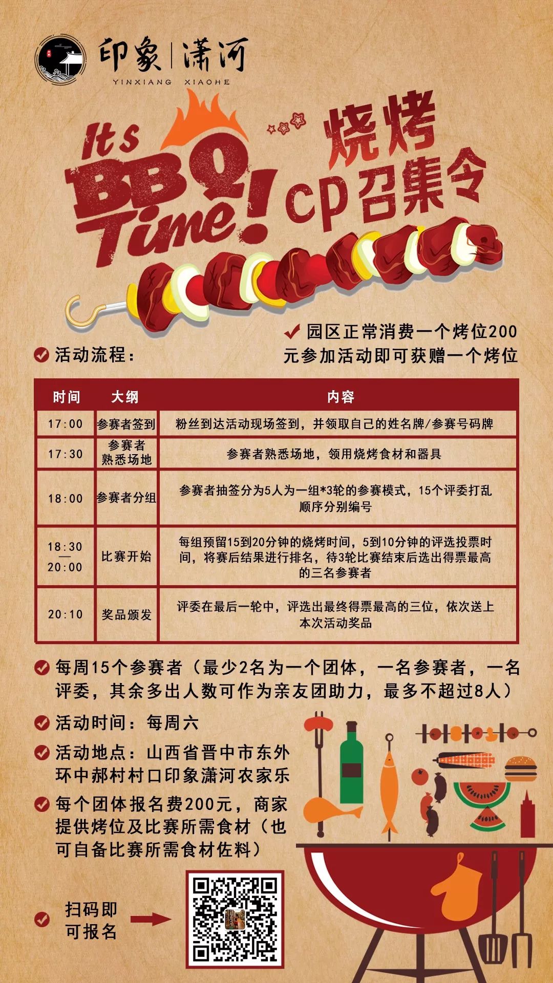 太原农家乐烧烤,山西有山有水的可以烧烤民宿