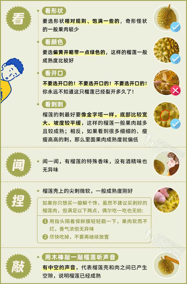 榴莲要怎么挑的小妙招,怎么挑榴莲教你一招轻松开榴莲