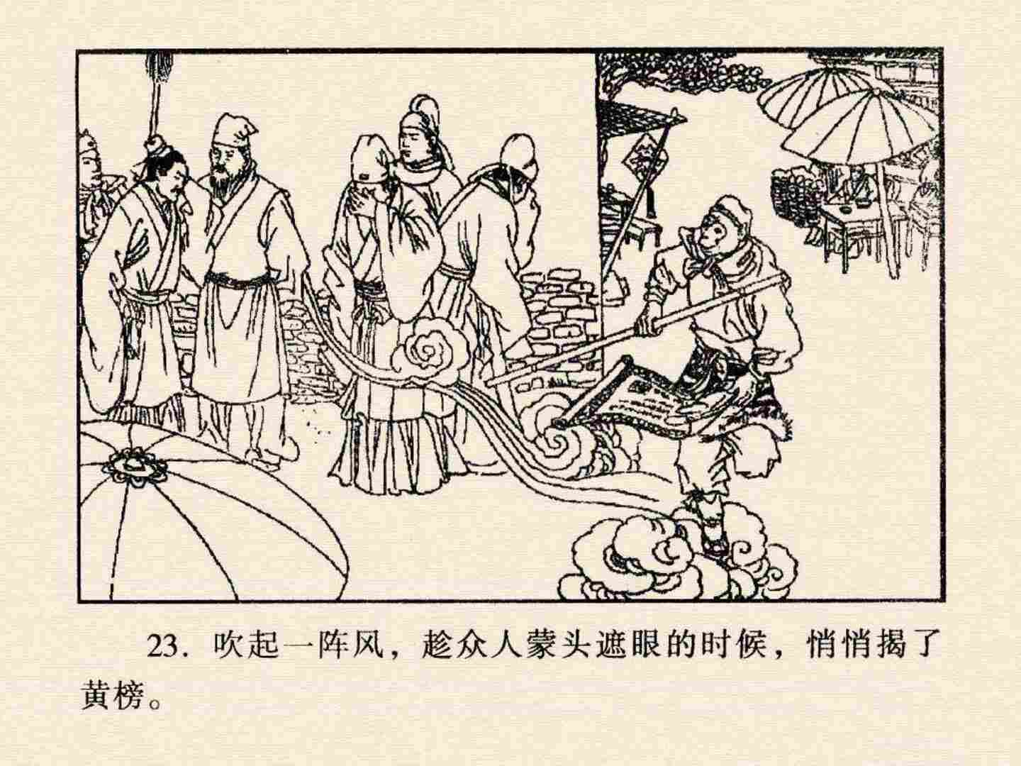 西游记故事18流沙河连环画,西游记故事连环画1984年版