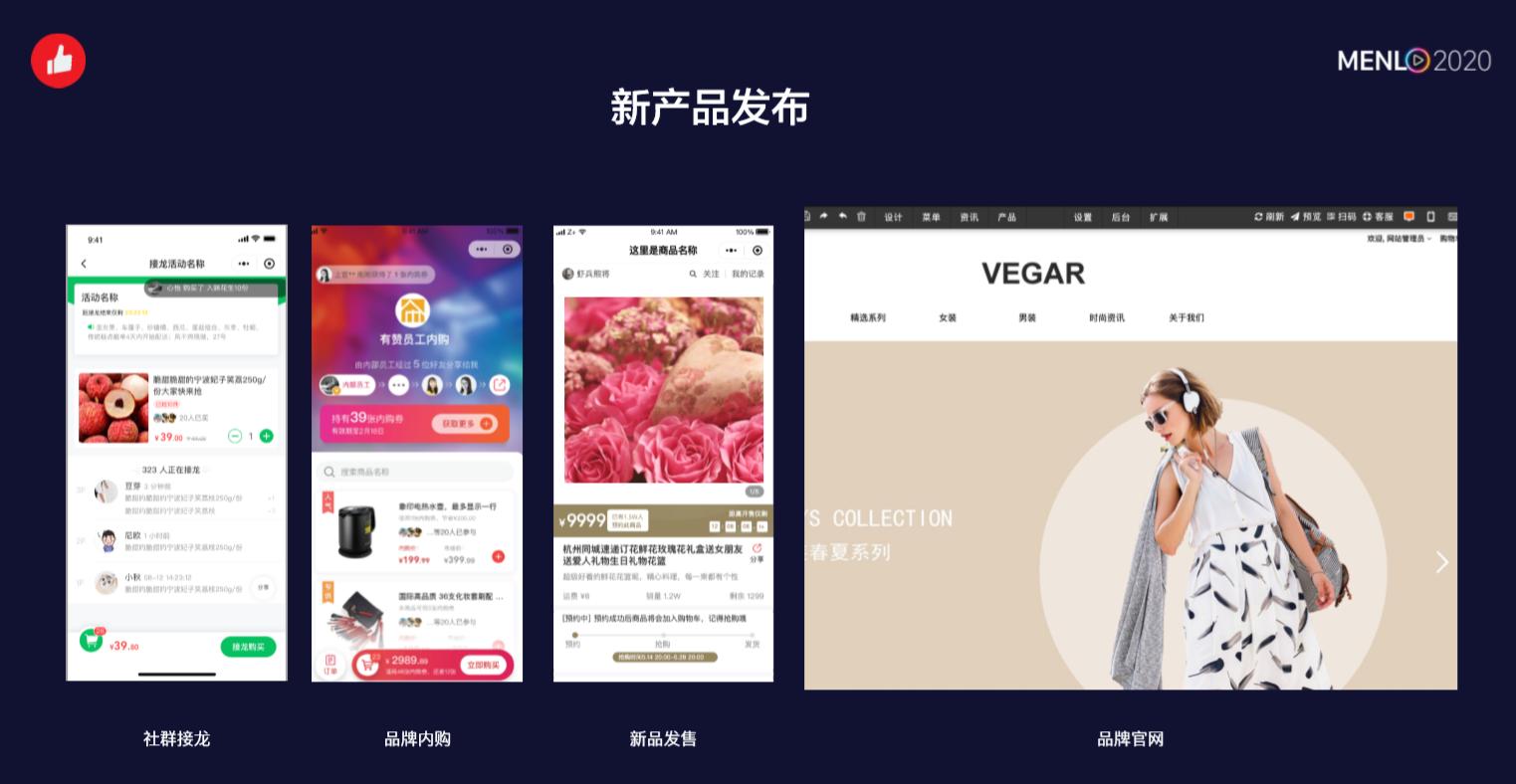 “订单收割机”如何炼成？有赞MENLO发布会高能回顾