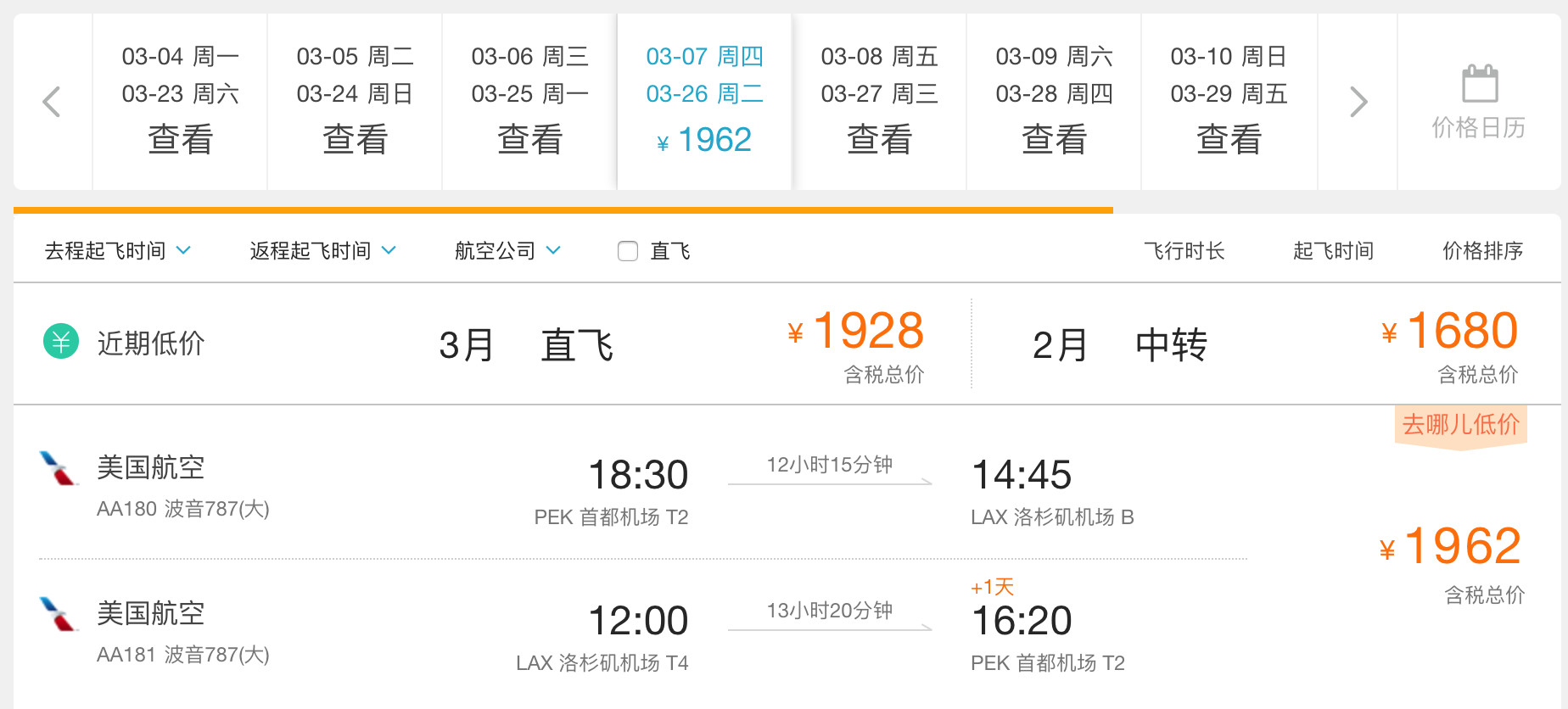 白菜价机票优惠,白菜价机票全部有效