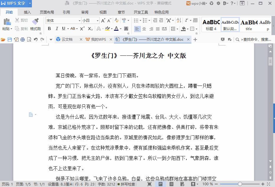 文档排版有3种基本操作,排版错乱的文档怎么办