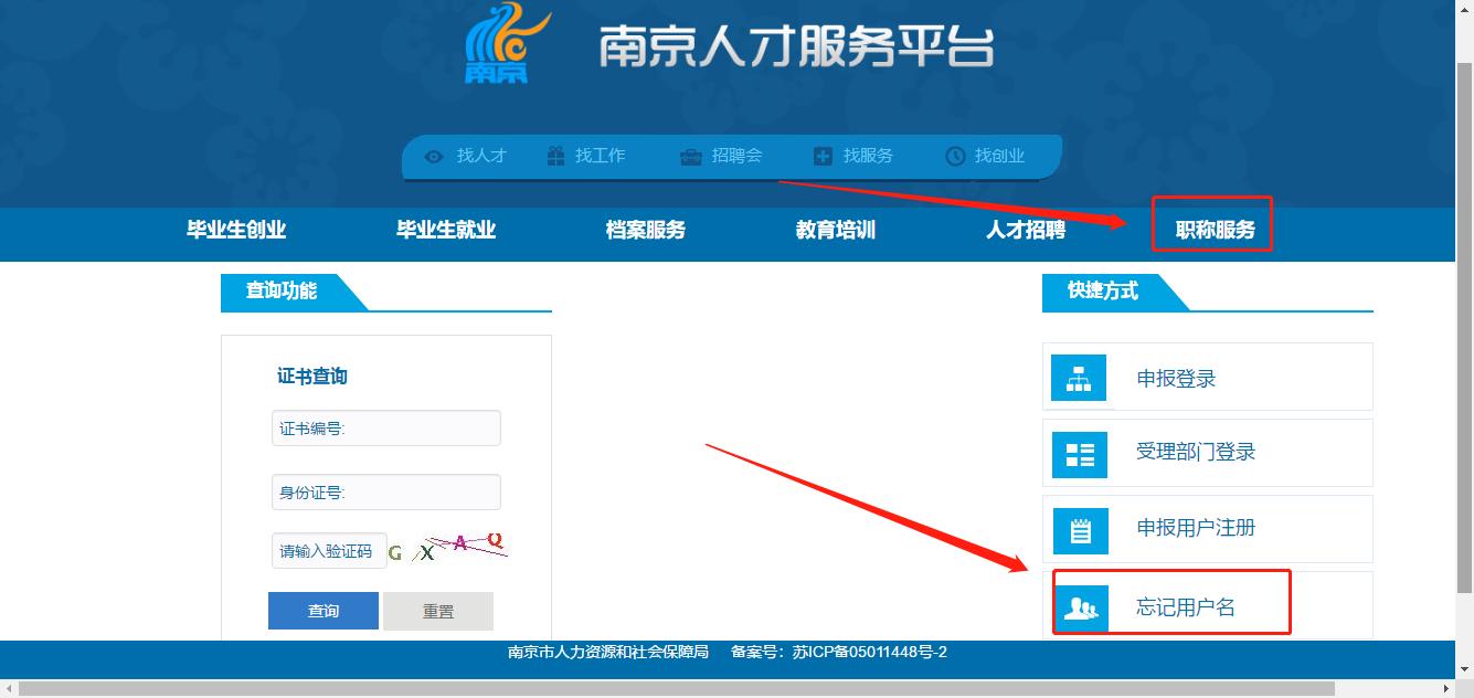 南京职称评审密码忘了怎么办,南京职称申报系统网站