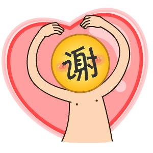 谢谢群主表情包,谢谢大家表情包
