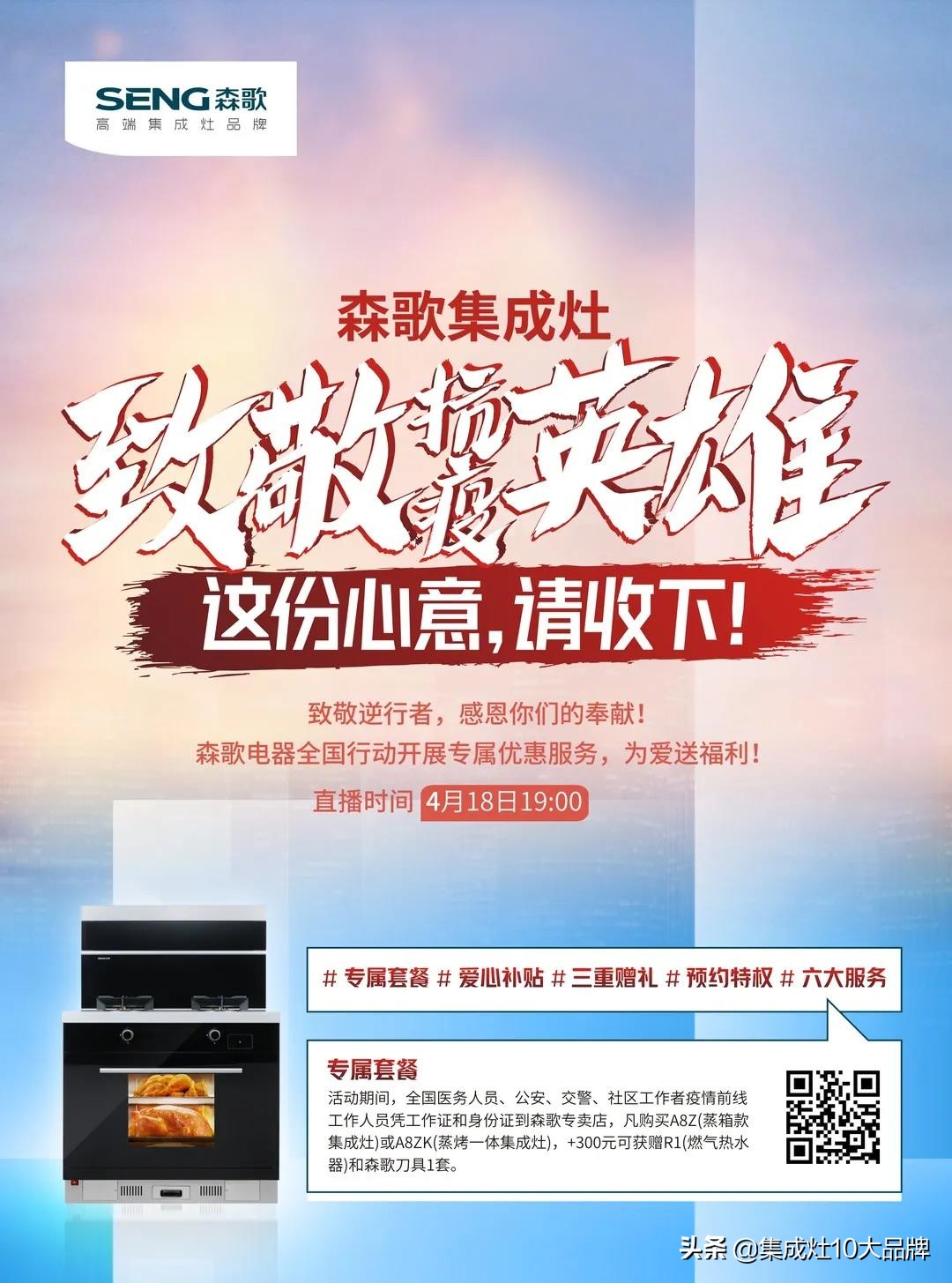 5天3场直播，森歌喊你“云吃麻辣龙虾、云购物、云加盟”了！