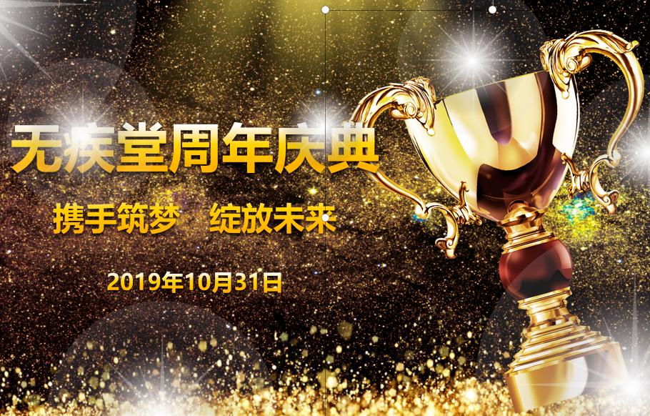 成都“无疾堂”养生馆举行周年庆活动