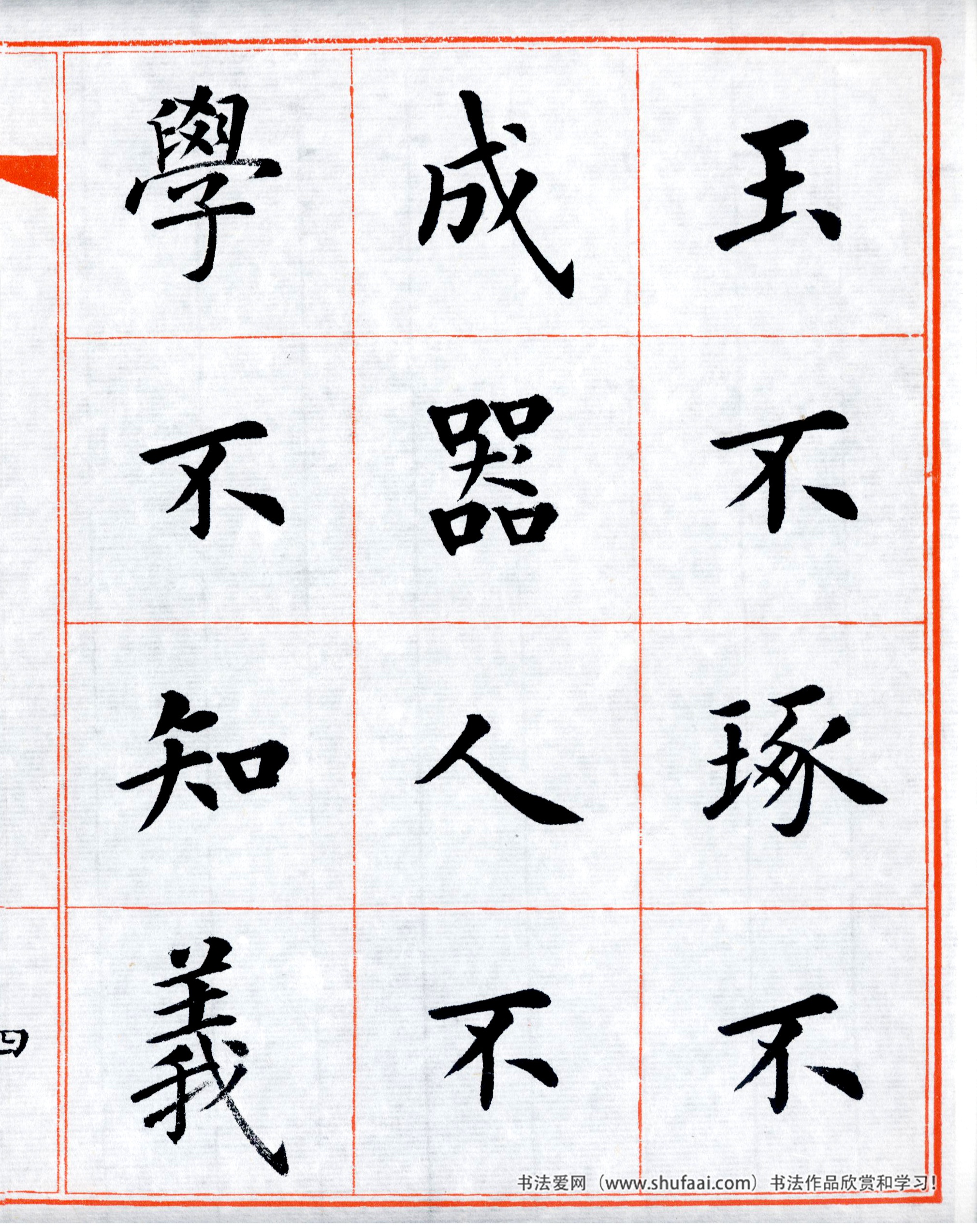 楷书三字经高清字帖,田英章三字经楷书字帖