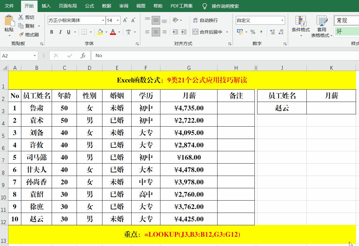 excel表格常用的公式用法讲解,excel20个常用公式和示例