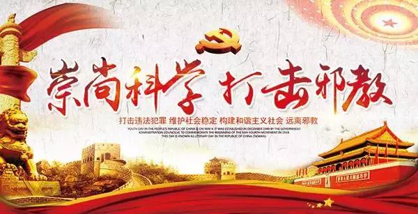 教育局反邪知识,反邪教育的内容