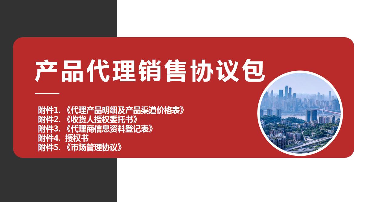 产品区域代理协议书怎么写,区域产品代理商合同