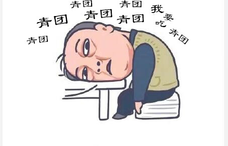 清明将至！“想吃青团”喜提热搜你心中哪款该C位出道？