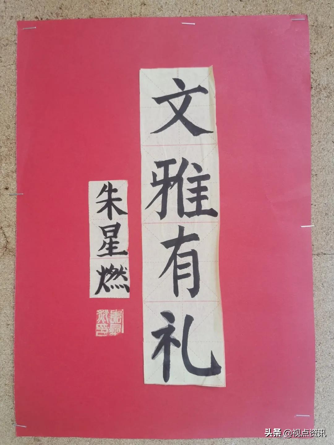 彩色的梦书法家,彩色的梦清华附小