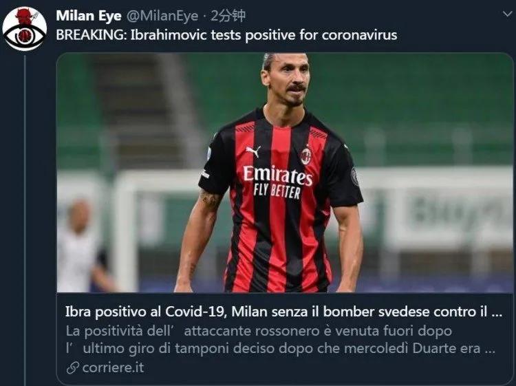 伊布新冠阳性,伊布是否得新冠