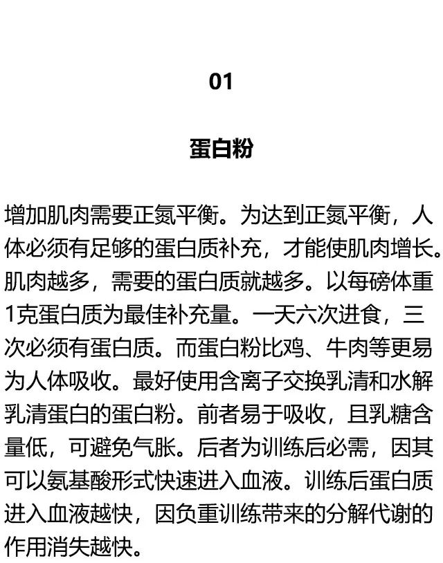 健身补剂你不了解~别说你健过身
