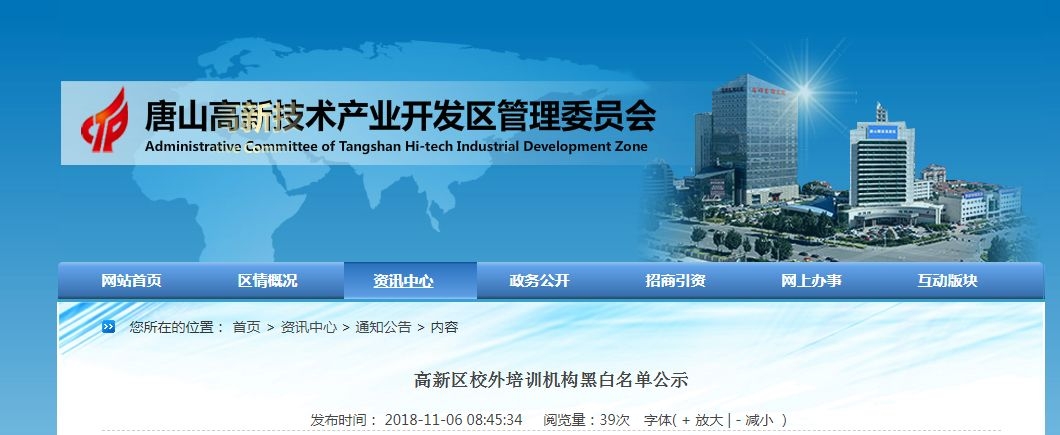 唐山校外培训的最新通告,河北唐山校外培训机构整顿