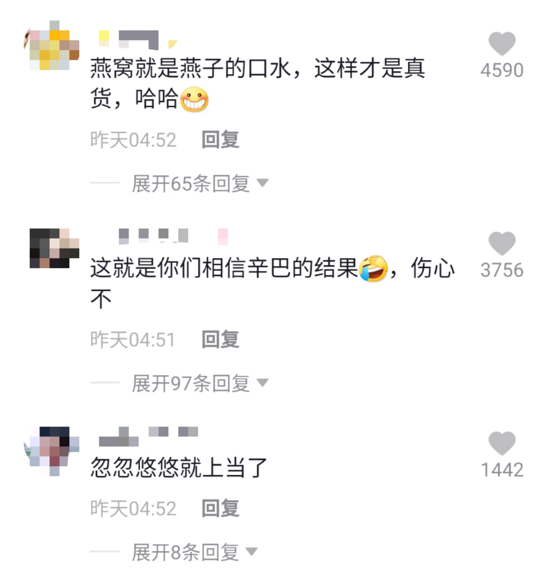 网红辛巴带货糖水燕窝,网红辛巴带货燕窝