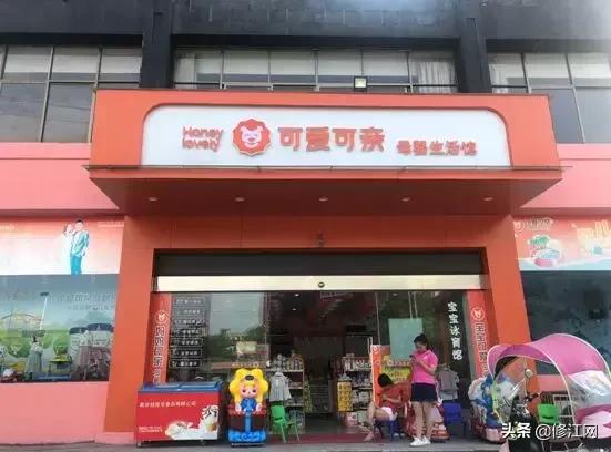 一站式母婴护理专家——可爱可亲修水母婴店6.9开业啦