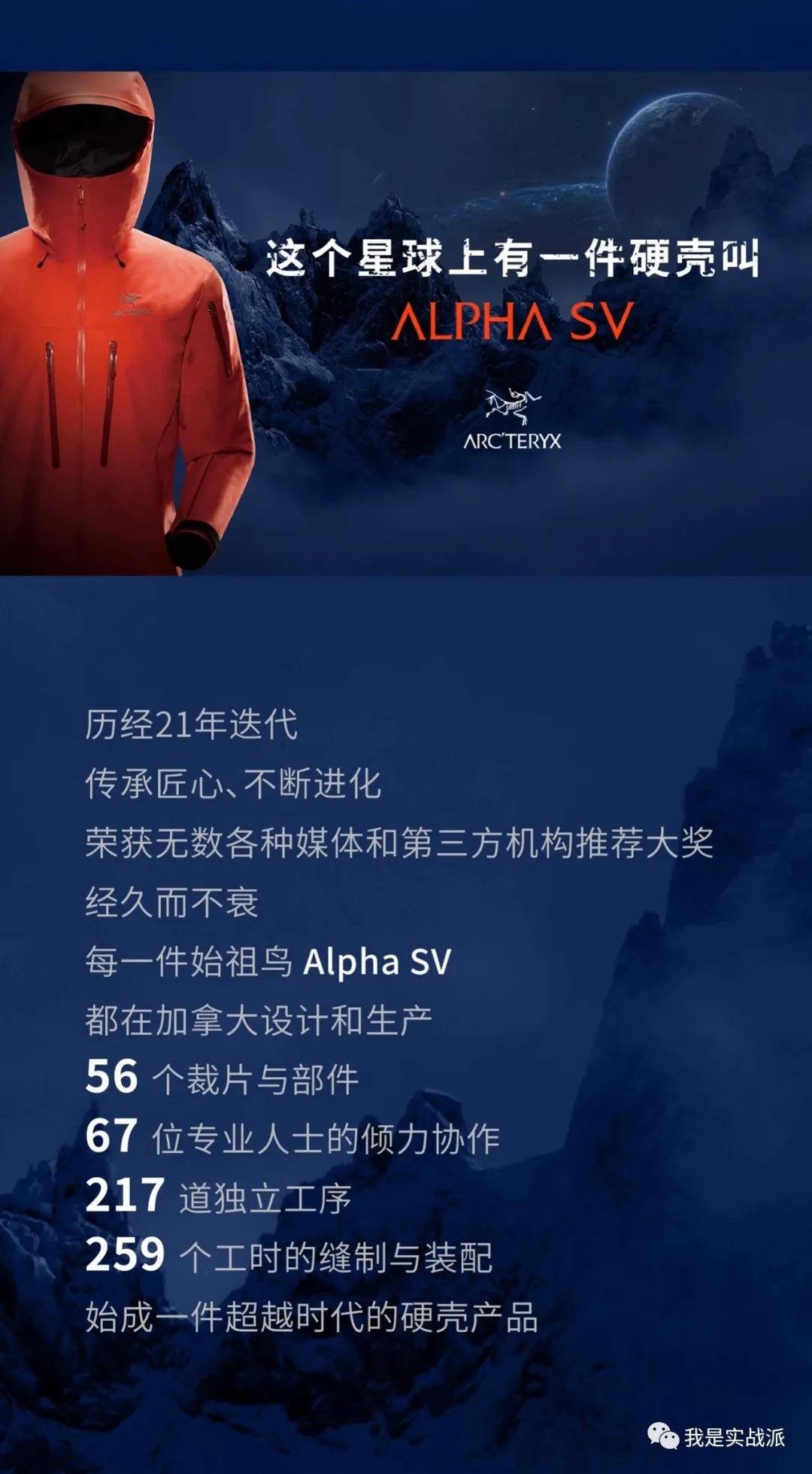 始祖鸟冲锋衣betalt和alphasv怎么选,始祖鸟冲锋衣alphasv6代黑金和蓝色