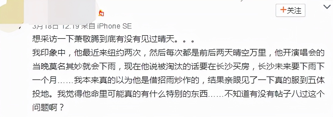 雨神萧敬腾一回屋就停雨了,雨神萧敬腾属什么
