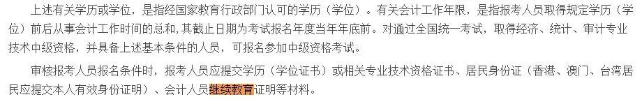 不进行会计继续教育可以考中级吗,哪些会计继续教育不需要考试