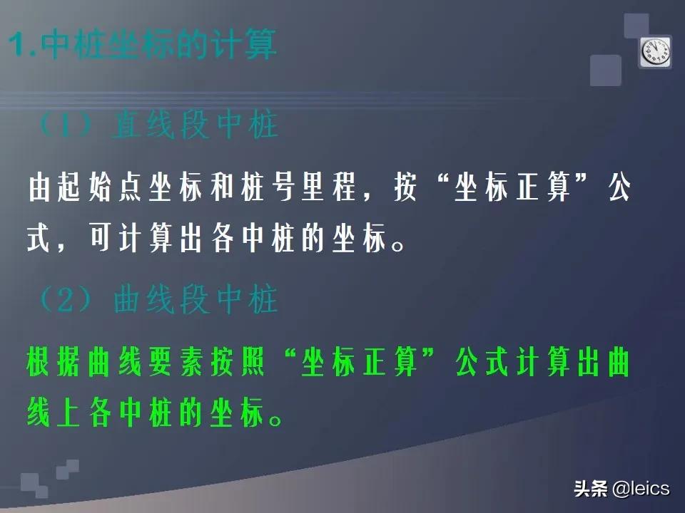 全站仪经纬仪水准仪通俗记忆,全站仪坐标测量及距离测量方法ppt