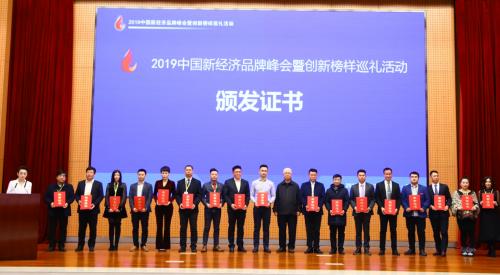 2019中国新经济品牌峰会—阿啦满健康斩获三奖