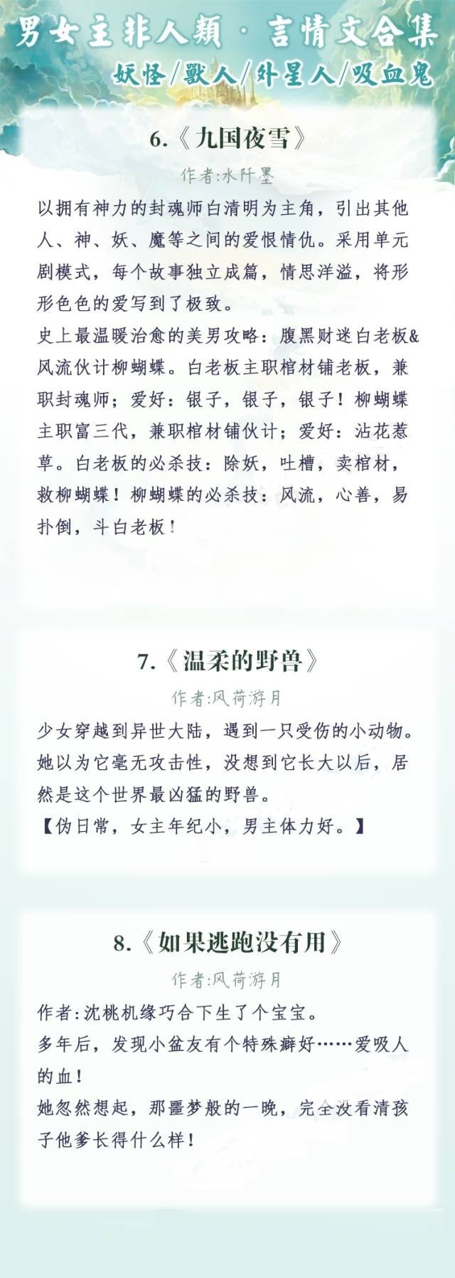 言情小说妖怪文推荐,吸血鬼小说推荐甜宠文言情