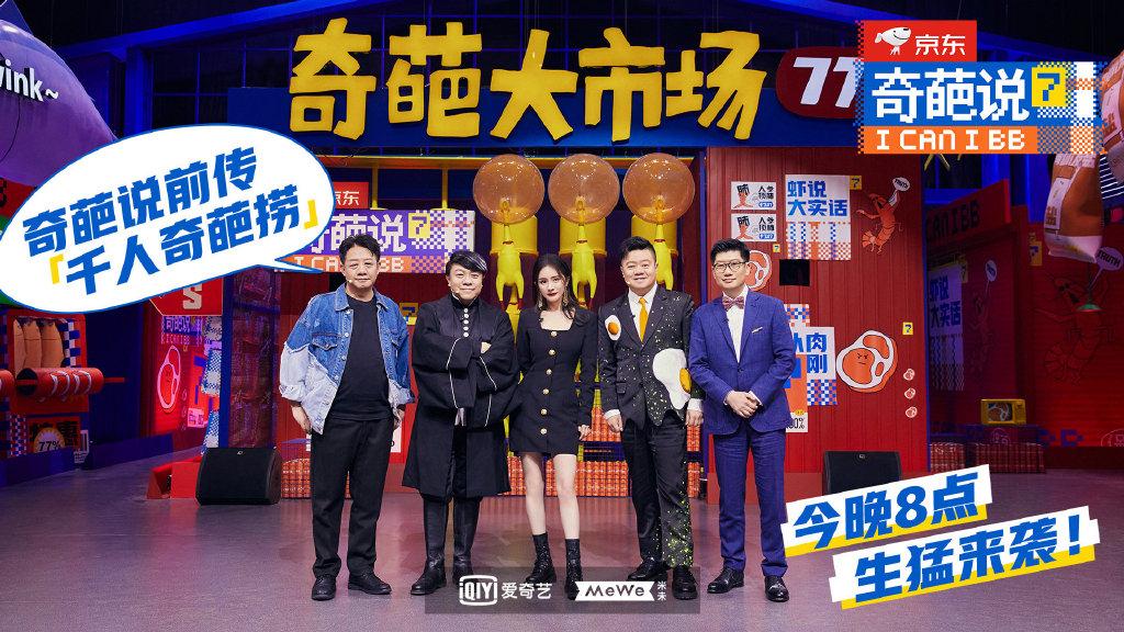 「幂学」拯救奇葩说