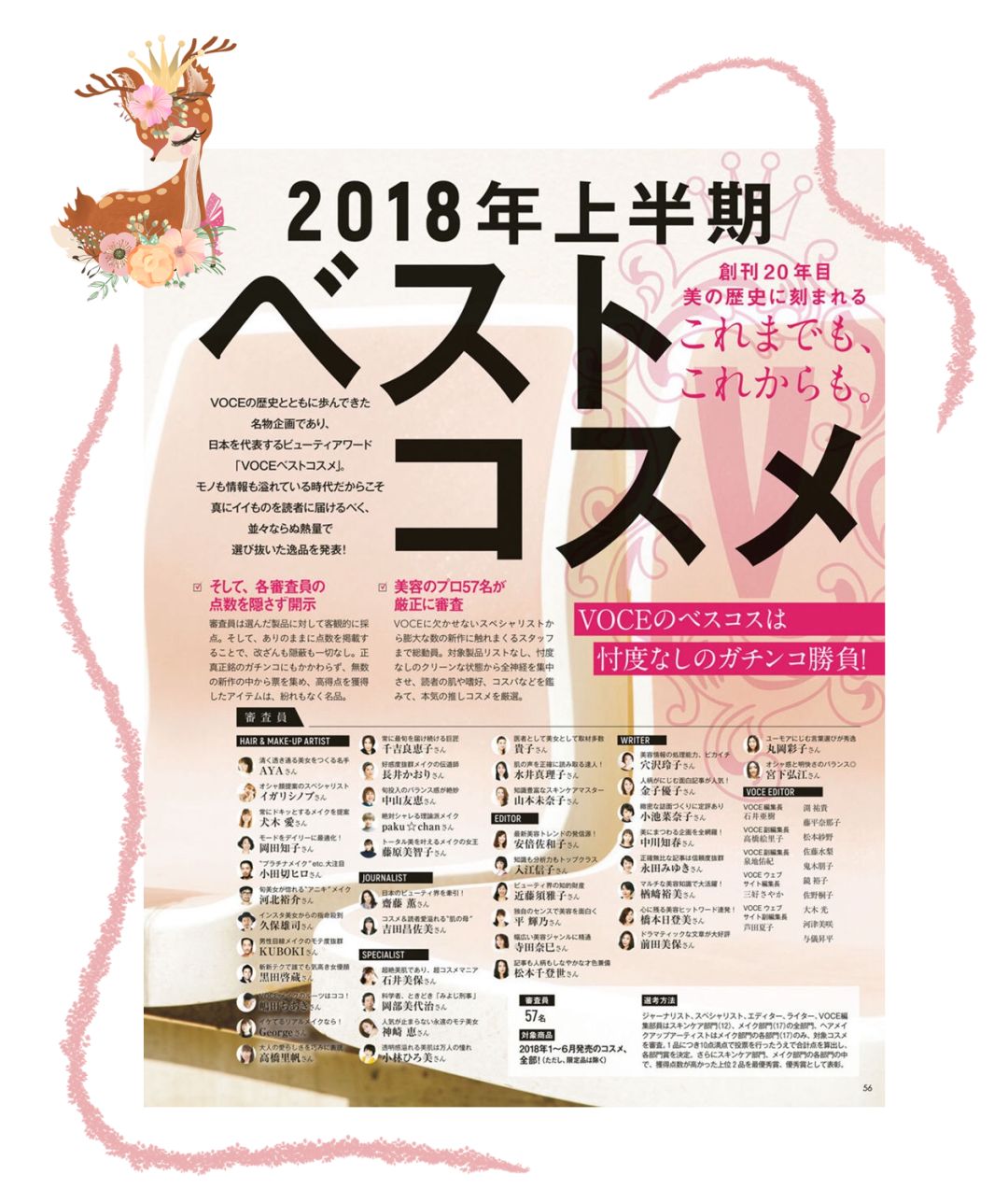 你或许知道COSME人气有多高，但你不知道它的水有多深