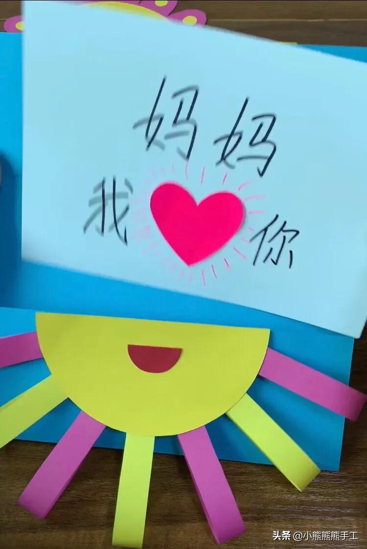 母亲节做一个太阳贺卡，里面藏着美美的祝福，幼儿园手工