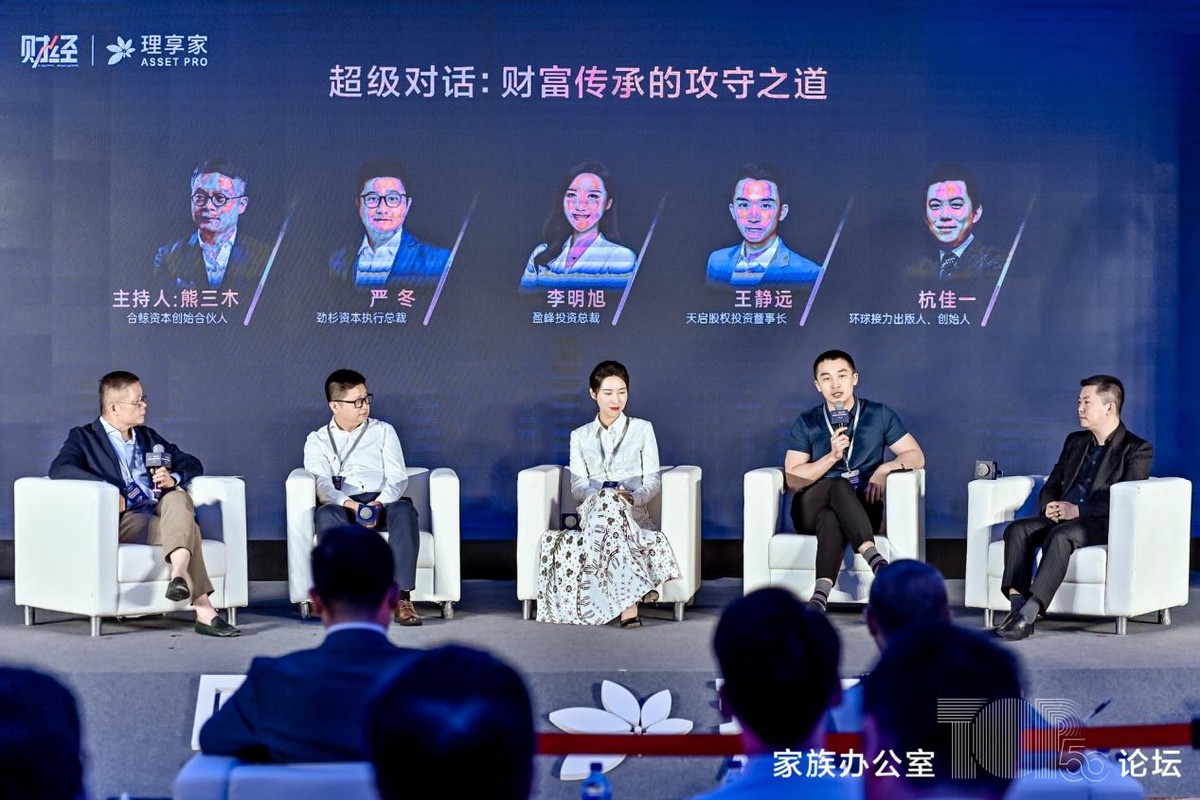 家族办公室峰会,家族办公室top5