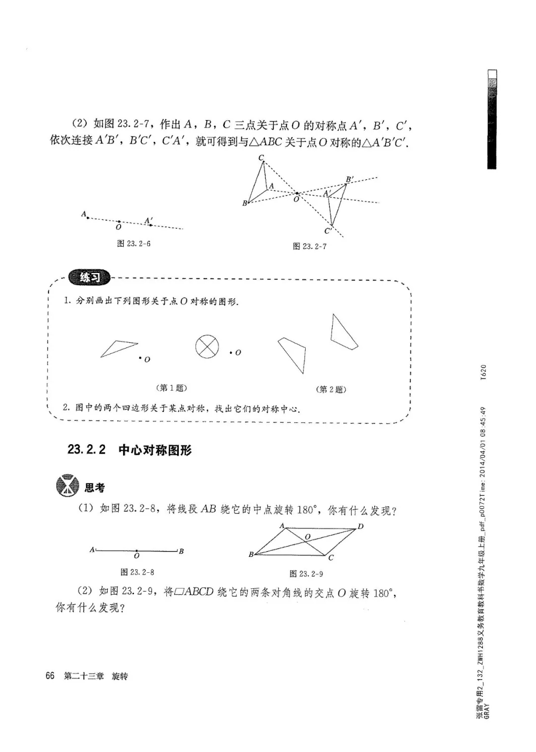 九年级数学上册人教版电子课本,九年级上册数学电子课本人教版圆