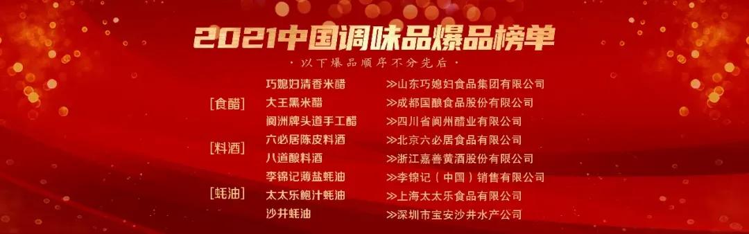 2021中国调味品排行榜,2022调味品排行榜