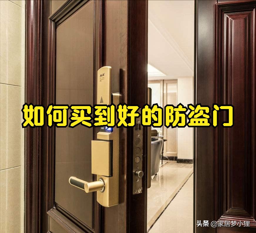 不想旅游回来家里被偷空，买防盗门记住这5句，安全不踩坑