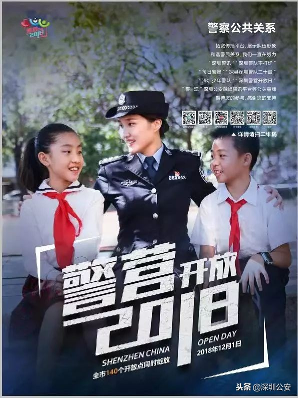 深圳公安警营开放日奖品,警营开放日市民体验一次办好