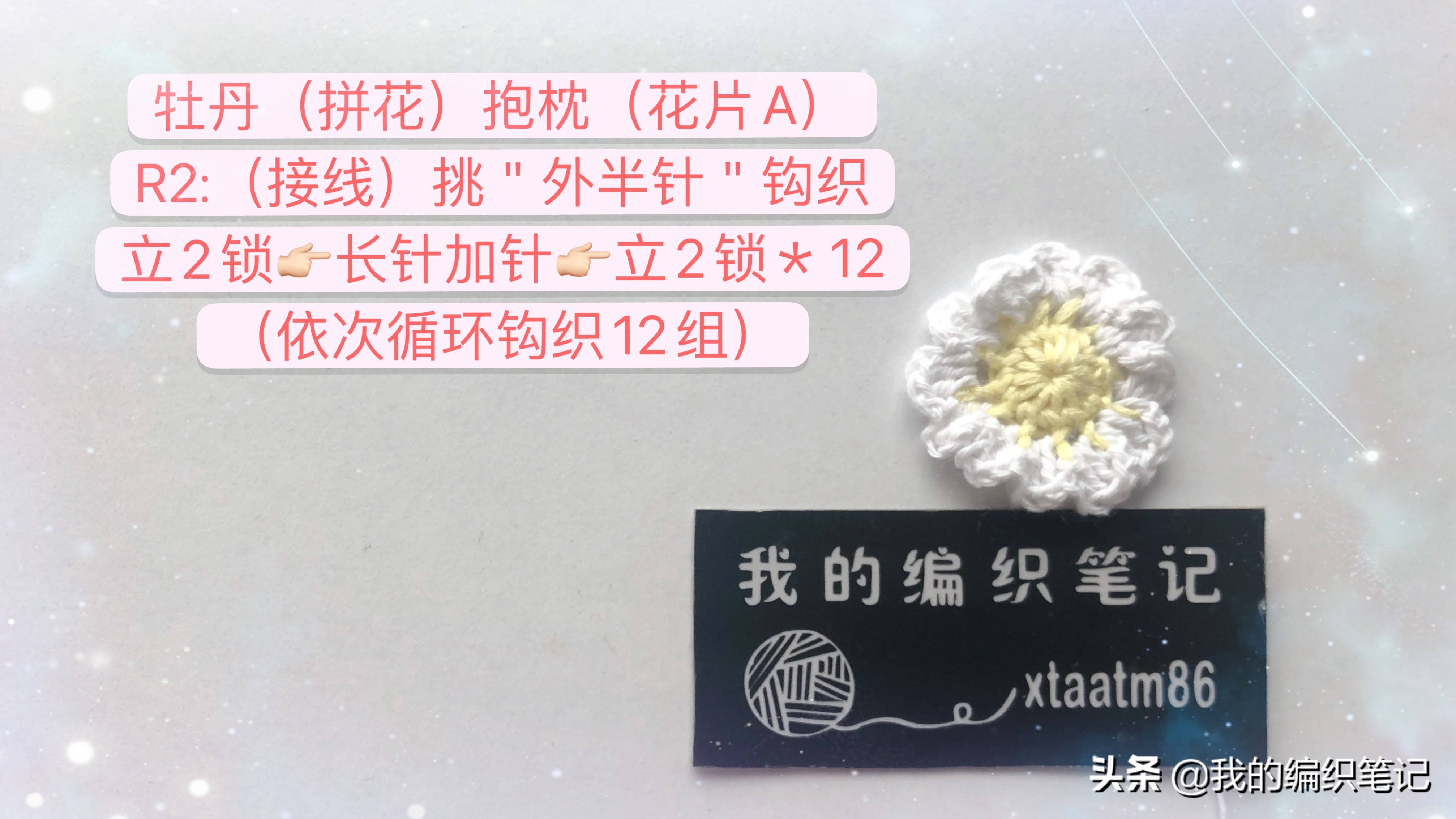 毛线拼花抱枕编织教程,钩针编织牡丹花抱枕教程