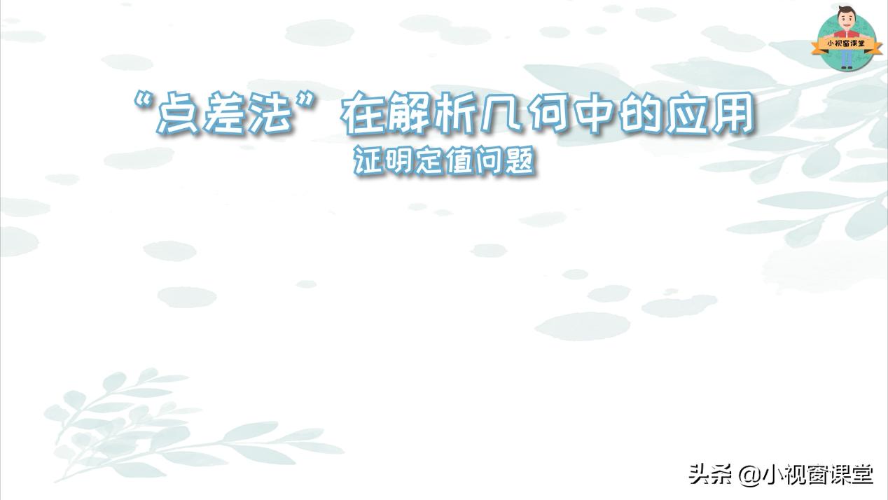 高中数学中-----什么时候用点差法