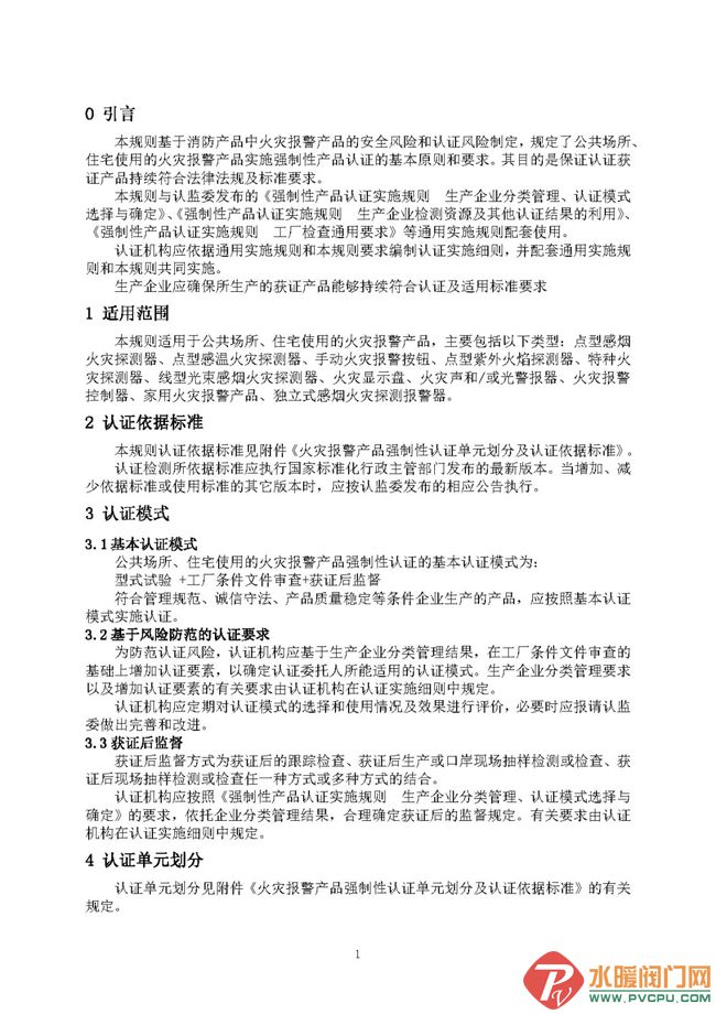 火灾逃生及灭火器的使用报道,火灾报警及气体灭火检测步骤