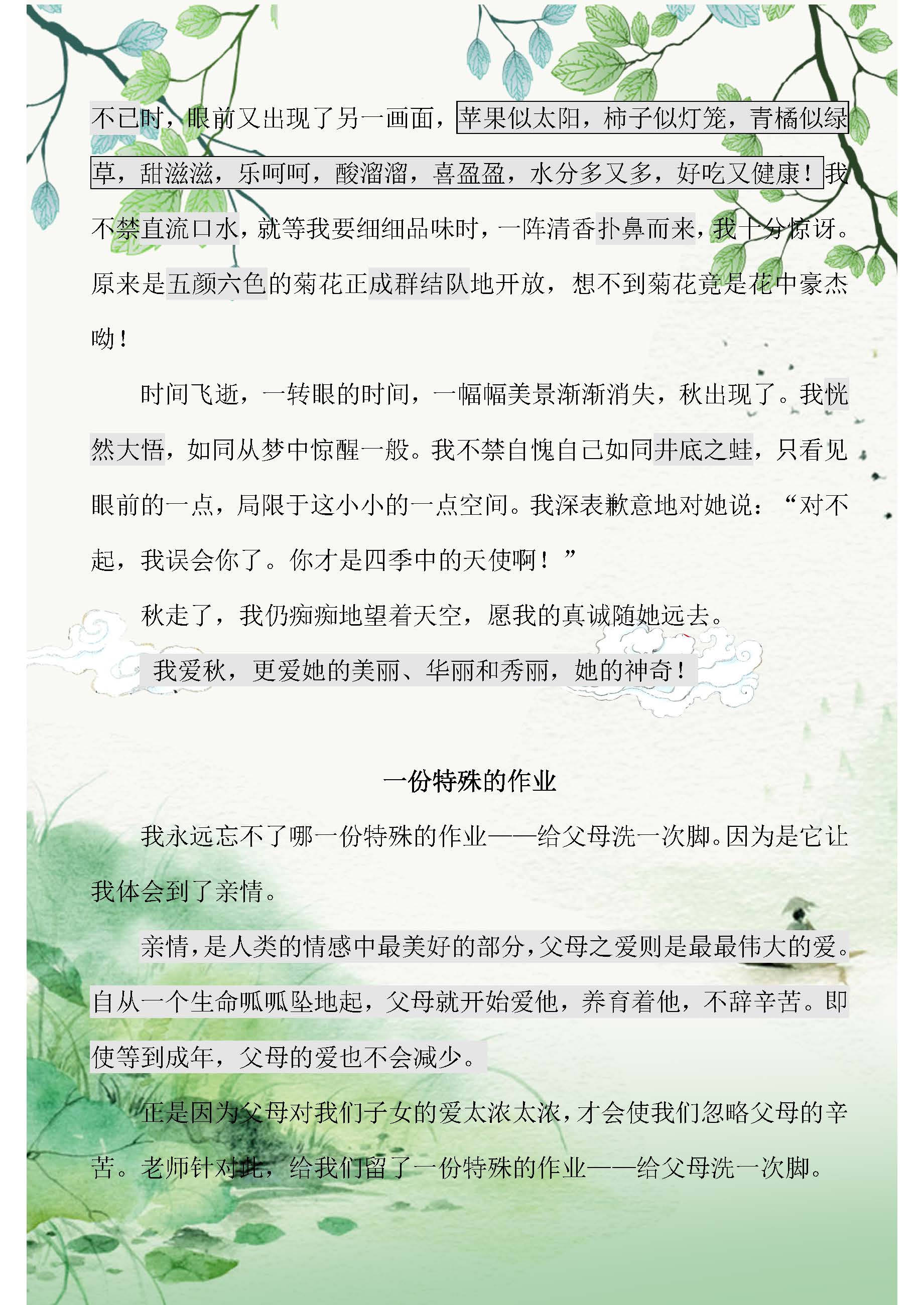 小学必备满分作文资料,语文小学满分作文推荐