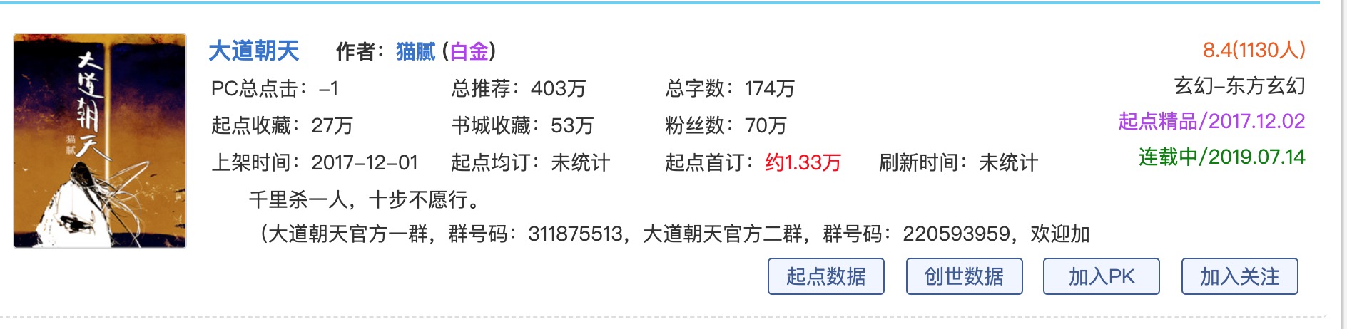 网络小说大神：血红、猫腻、瑞根，他们如今都在写什么？（三）