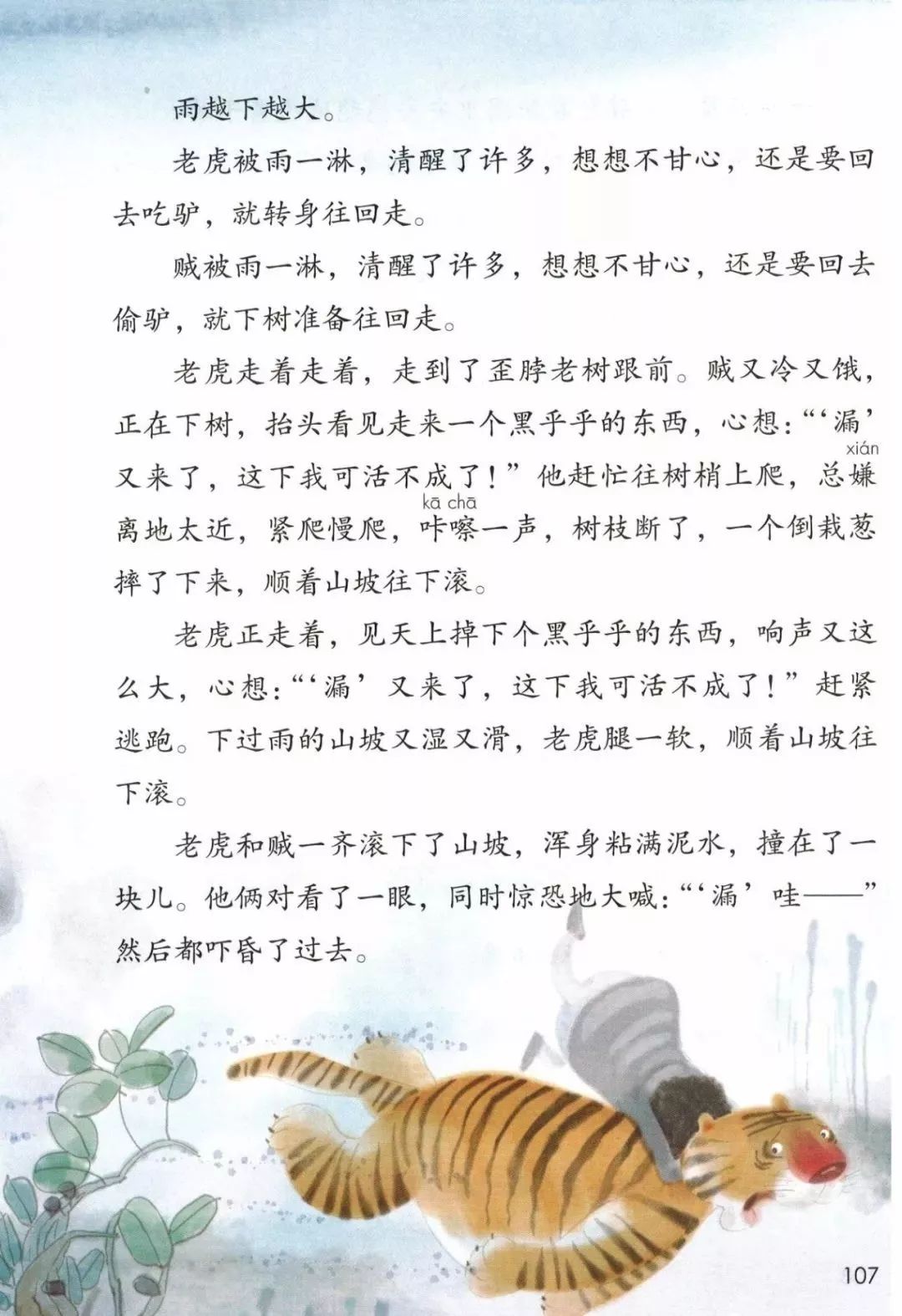 部编版三年级语文下册27课知识点,人教版语文三年级下册28课知识点