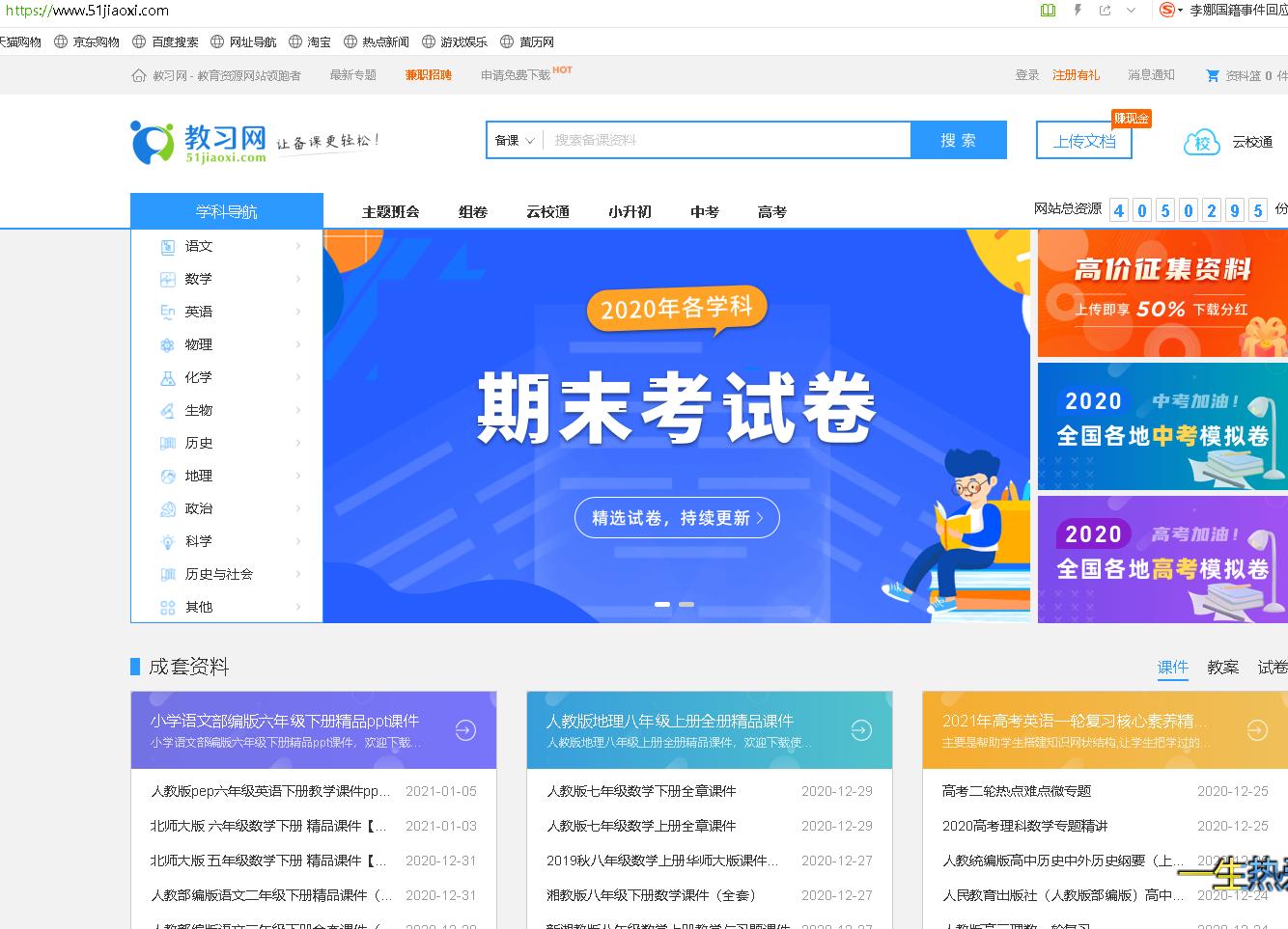 教师网站学习资源,教师资源网站推荐排行榜